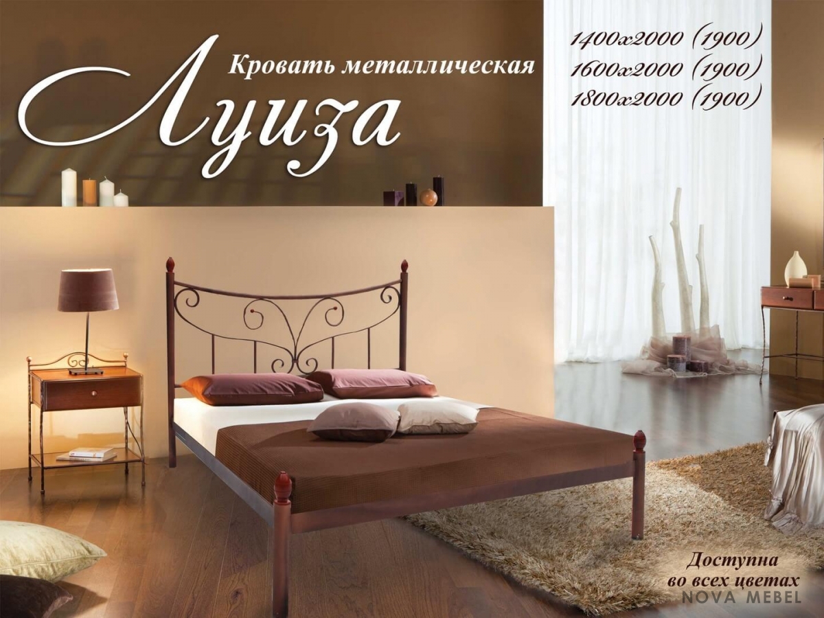 Кровать Луиза 1900, 2000 х 1800 Металл - дизайн Кровать Луиза 1900, 2000 х 1800 Металл - дизайн
