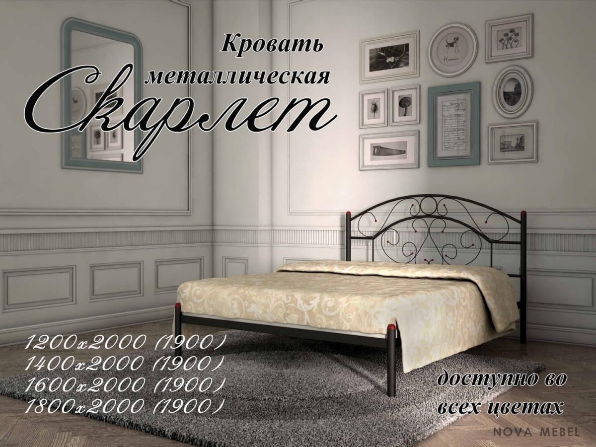 Кровать Скарлет 1900, 2000 х 1800 Металл - дизайн Кровать Скарлет 1900, 2000 х 1800 Металл - дизайн
