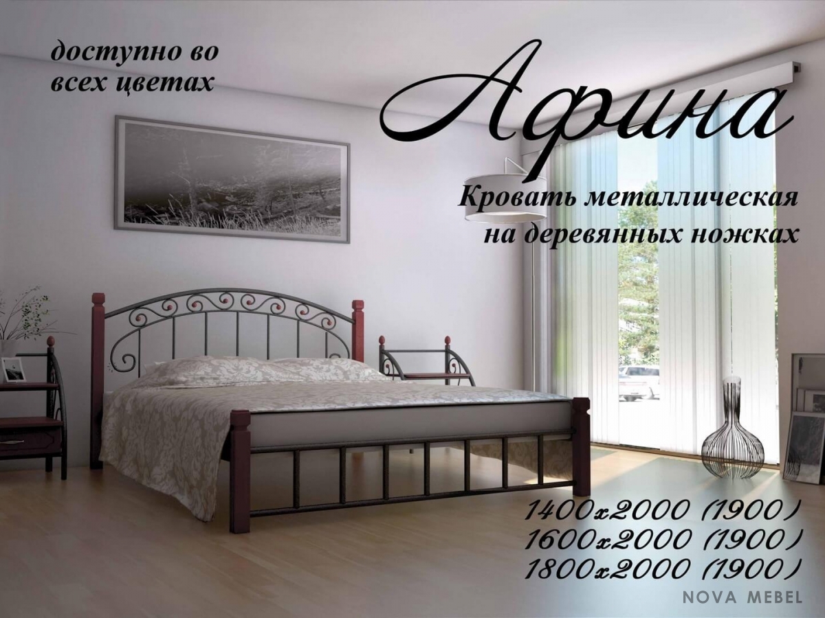 Кровать Афина на деревянных ногах 1900, 2000 х 1600 Металл - дизайн Кровать Афина на деревянных ногах 1900, 2000 х 1600 Металл - дизайн